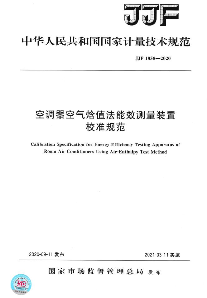 计量技术规范