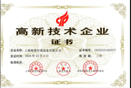 公司荣获高新技术企业认定